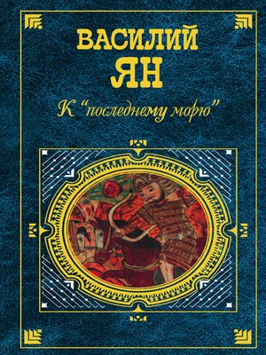 cover image of Юность полководца